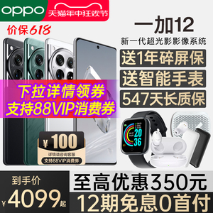 【12期免息】oneplus 一加12 手机原装正品 oppo手机官方旗舰店官网 新款限量版5g智能全网通  ace2pro