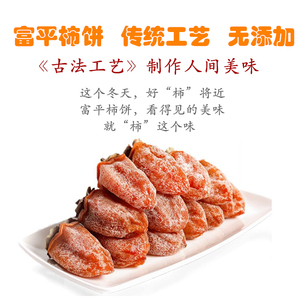 柿饼富平特级1斤