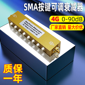 SMA/N型射频可调4G信号衰减器按键可调衰减器/步进同轴可调衰减器