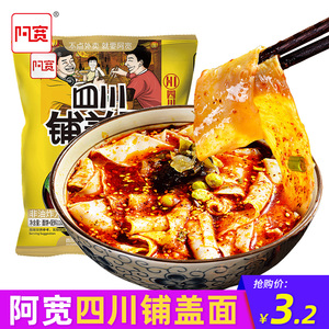 阿宽四川铺盖面 牛肉火锅味方便面110g 非油炸泡面宽面重庆味小吃