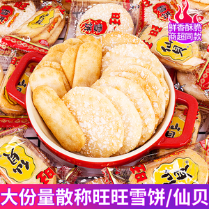 旺旺雪饼仙贝六一儿童节组合大礼包解馋小零食小吃休闲食品整箱