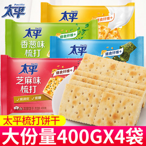 太平苏打饼干香葱味奶盐咸味梳打饼干400g早餐小零食休闲食品小吃