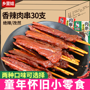 乡里娃黑山羊味肉串湖南特产鸭肉香辣麻辣吃货小零食休闲食品小吃