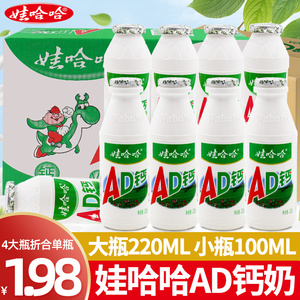 娃哈哈ad钙奶饮料24瓶整箱儿童怀旧哇哈哈夏季非牛奶乳酸饮料食品