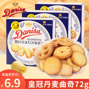 印尼进口皇冠丹麦曲奇72g/盒小包装早餐黄油饼干零食小吃休闲食品