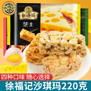 徐福记沙琪玛220g蔓越莓味早餐吃货办公室小零食小吃休闲食品整箱