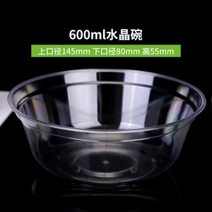 一次性水晶大碗600ML 航空水晶碗透明碗 高档加厚硬质透明碗