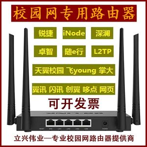 校园网路由器锐捷网页天翼飞Young哆点NK闪讯inode深澜认证GSWIFI