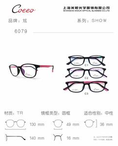 炫眼镜架 Coeeo 炫SHOW系列超轻舒适TR塑钢学生近视配镜框 6079