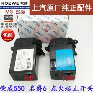 荣威550开关