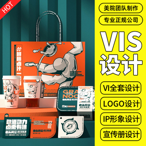 VI设计全套原创LOGO门头商标奶茶火锅餐饮标志品牌包装vi手册视觉