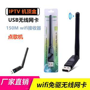 RT5370迷尔USB无线网卡 点歌机网卡 mt7601机顶盒WIFI无线接收器