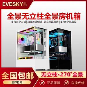 积至EVESKY 全景房SE电脑机箱台式主机ATX侧透游戏暴风雪S920机箱