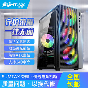 Sumtax/迅钛 荣耀 电脑机箱台式DIY侧透游戏水冷ATX大板背线机箱