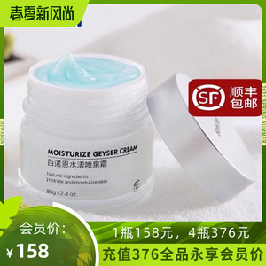 百诺恩儿童面霜