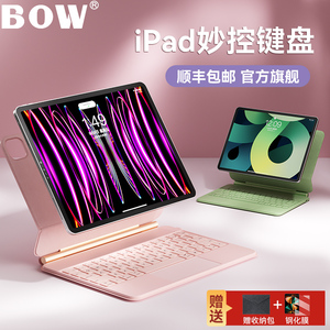 BOW 2024新款适用苹果ipad妙控键盘air4保护套air5磁吸壳10.9寸pro11英寸21/22平板电脑悬浮妙控触控蓝牙一体