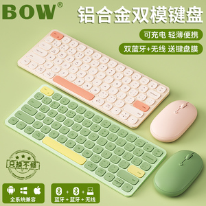 BOW无线蓝牙双模键盘外接ipadpro鼠标套装充电适用苹果华为平板手机笔记本电脑打字专用女生办公便携静音无声