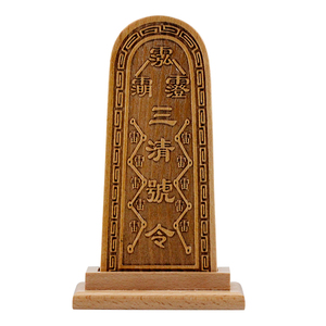 星座缘 桃木令牌三清令道士用品 仿古令牌道士道场用品