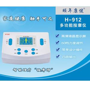 颐年康健多功能按摩仪肩腰脚疼痛足疗部电子脉冲经络通理疗电疗器
