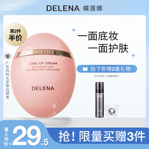 蝶莲娜小粉蛋烟酰胺素颜面霜补水保湿淡斑祛痘印遮瑕霜女官方正品