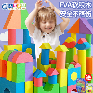 智邦eva大型大号软体泡沫积木1-2-3-6幼儿园积木海绵儿童益智玩具