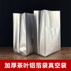 福鼎白茶散茶加厚铝箔袋真空袋茶叶木箱专用铝箔袋食品级包装袋
