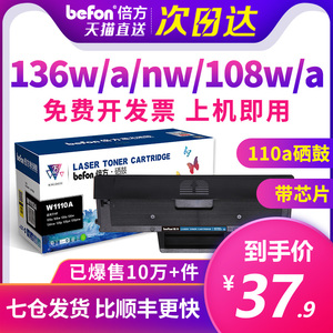 适用惠普136w硒鼓hp110A 108a/w 136nw/a/wm打印机墨盒/粉盒 138p/pn/pnw易加粉 w1110A硒鼓碳粉 HPLaserMFP