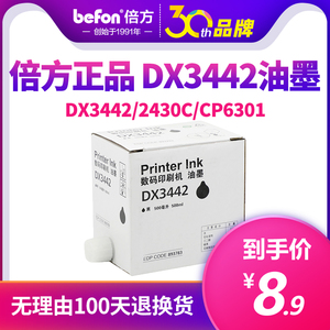 倍方适用理光DX3442油墨DX2430数码印刷机DX2432C速印机DX2433墨盒油墨CP6201C油墨6202C 6203C油墨