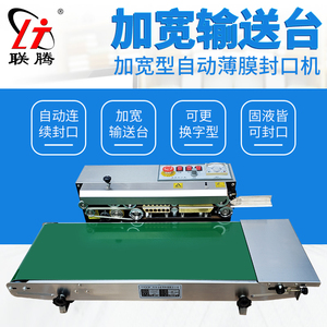 联腾fr-770自动封口机商用包装机械设备全自动连续塑料袋薄膜大型