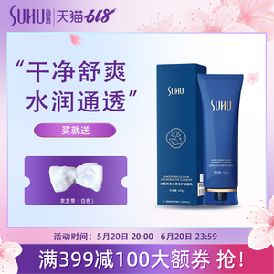 SUHU/尚惠灵芝水灵洁面乳洗面奶女深层清洁补水保湿旗舰店专柜