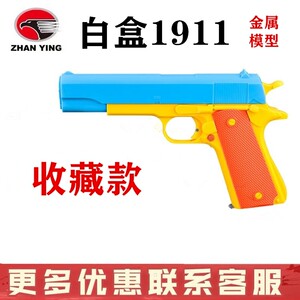 白盒1911全金属手动 c10a6mm软蛋伯莱塔玩具枪格洛克q1玩具枪模型