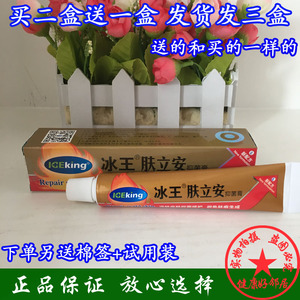 冰王肤立安烧烫膏 成人儿童开水烫到炒菜油溅烫伤膏电焊烤伤灼