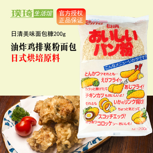 日本面包糠原装进口日清面包糠200g日式炸猪排鸡排天妇罗裹虾粉