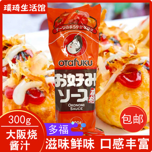 日本进口  多福好烧酱汁 300g 烧饼酱蛋包饭 大阪烧酱章鱼小丸子