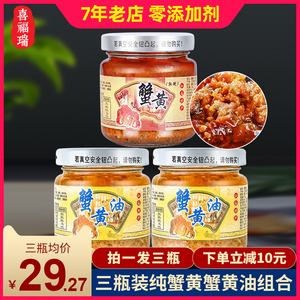 【买一发三】喜福瑞原味蟹黄酱100g风味人间正品秃黄油蟹黄油组合