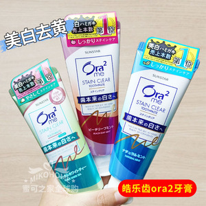 日本原装进口Ora2皓乐齿牙膏成人含氟去黄去口臭水果味正品