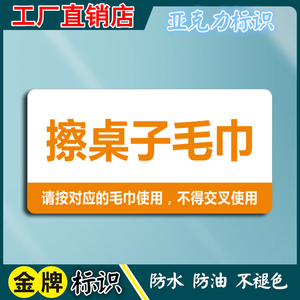 擦桌抹布毛巾拖把分类标识牌灶台清洗抹布放置处标示标牌4d幼儿园