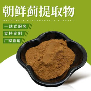 朝鲜蓟提取物中国大陆陕西省1kg朝鲜蓟粉洋蓟酸水溶性粉厂家直销