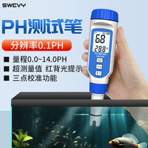速为PH测试笔ph值测试仪酸碱度测试仪PH计水质检测器鱼缸水族PH