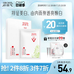 谷幽兰保湿面膜