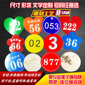 数字别针号码牌