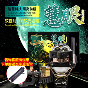 超视界慧眼LED双光透镜大灯激光汽车改装升级扫描矩阵式配件远近