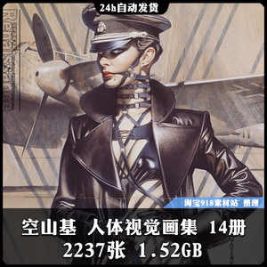 空山基 手绘女性人体画集 欧美风写实另类人体图集 绘画临摹参考