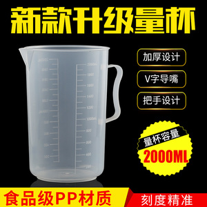 2000毫升量杯加厚塑料烧杯刻度杯PP料2000ml大水杯果汁杯水壶微波