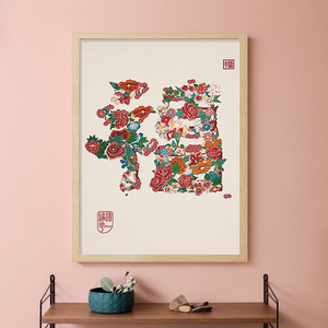 星川新年客厅装饰画春节吉祥如意传统福字礼品玄关餐厅挂画福画