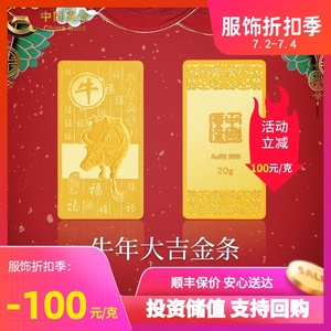 【中国黄金】中国黄金牛年大吉99999金条高端工艺收藏投资20g