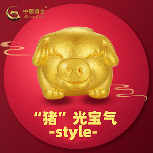 【中国黄金】转运珠手链女金钱生肖猪黄金金猪足金吊坠送礼物