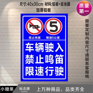 车辆驶入禁止鸣笛限速行驶标志牌标识牌指示牌标识牌铝