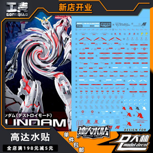 现货p09高达拼装 大林 mega 1比48 独角兽 rx-0 unicorn 专用水贴