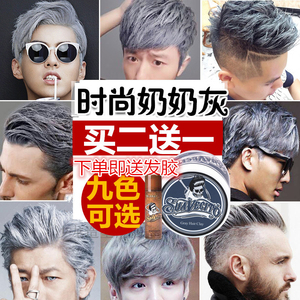 奶奶灰发蜡发泥男士定型一次性染发膏染色银灰色彩色白色颜色银色